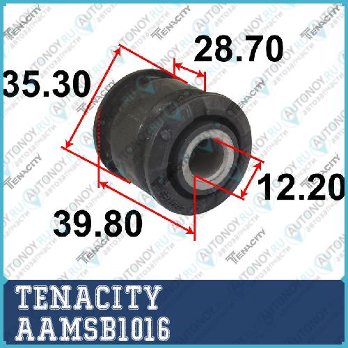 Сайлентблок рычага резиновый Tenacity 2742) AAMSB1016 AAMSB1016