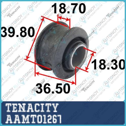 Сайлентблок рычага резиновый 2696 1267 AAMTO1267
