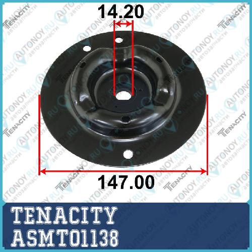 Опорная чашка пружины Tenacity (2800) ASMTO1138 ASMTO1138