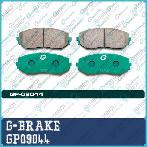 Колодки  G-brake   GP-09044 GP09044