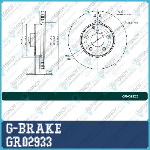Диск тормозной G-brake  GR-02933