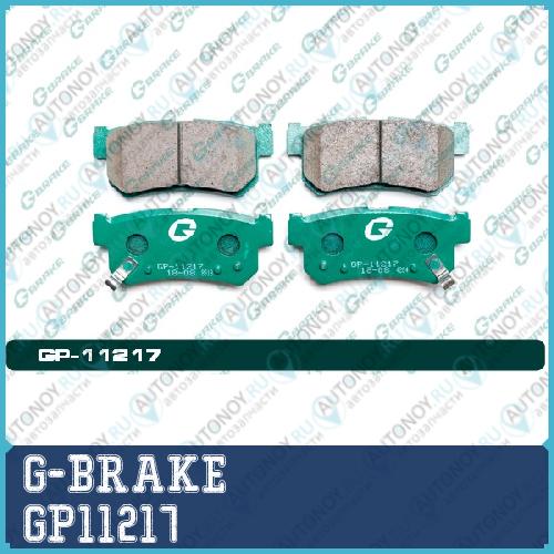 Колодки  G-brake   GP-11217 GP11217