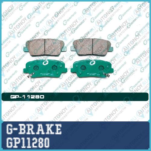 Колодки  G-brake   GP-11280 GP11280