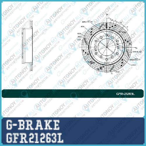 Диск тормозной перфорированный левый GFR-21263L GFR21263L