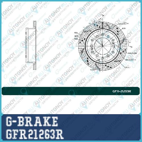 Диск тормозной перфорированный правый GFR-21263R GFR21263R