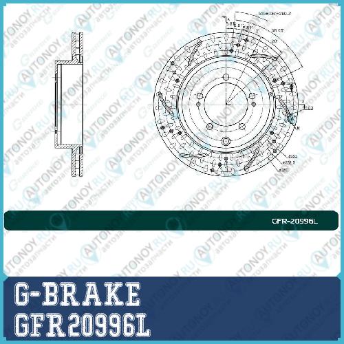 Диск тормозной перфорированный вентилируемый G-brake GFR-20996L левый GFR20996L