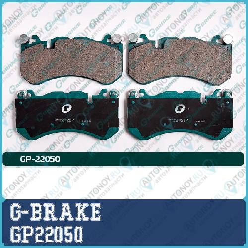 Колодки G brake GP 22050 GP22050