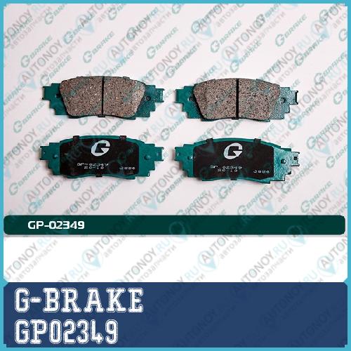 Колодки дисковые задниеLexus RX RX AGL2 GGL2 15 G BRAKE GP02349