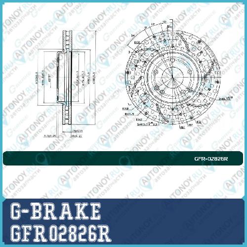 Диск тормозной перфорированный вентилируемый G-brake GFR-02826R правый GFR02826R