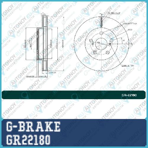 Диск тормозной G-brake GR-22180 GR22180