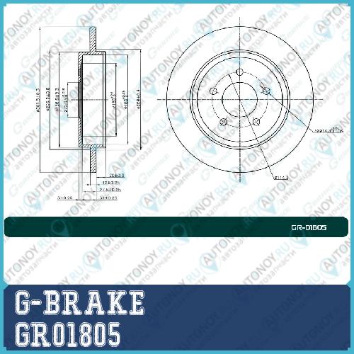 Диск тормозной G-brake GR-01805 GR01805