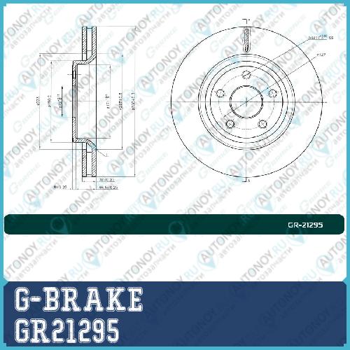 Диск тормозной вентилируемый G-brake GR-21295 GR21295
