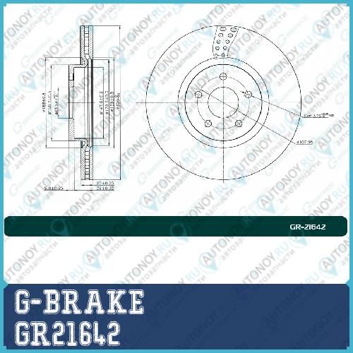 Диск тормозной вентилируемый G-brake GR-21642 GR21642