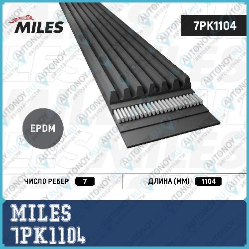 Ремень поликлиновой 7PK1104