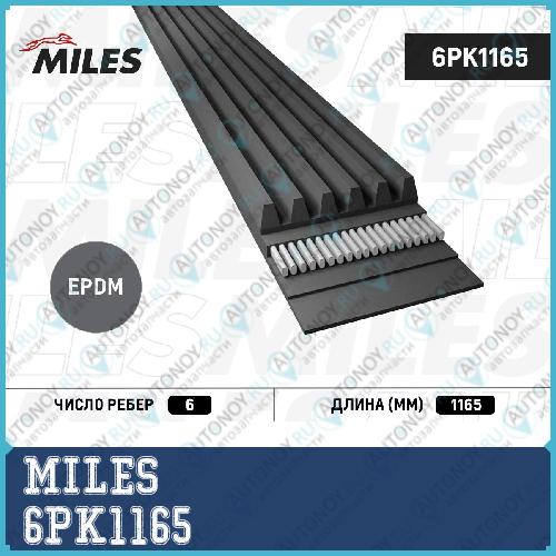 Ремень поликлиновой 6PK1165