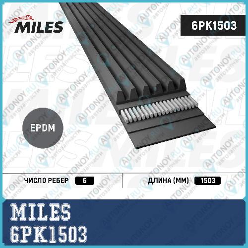 Ремень поликлиновой 6PK1503