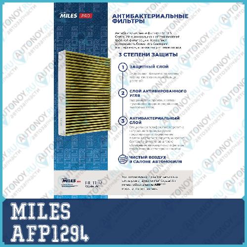 Фильтр салона антибактериальный VAG A1/IBIZA/FABIA/ROOMSTER/POLO Crystal Air (Mann FP26010) AFP1294