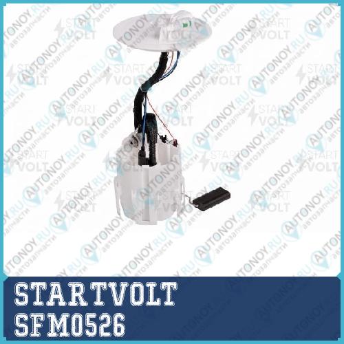Модуль топливного насоса для а/м Opel Astra H (04-) 1.2i/1.4i/1.6i/1.8i  SFM0526