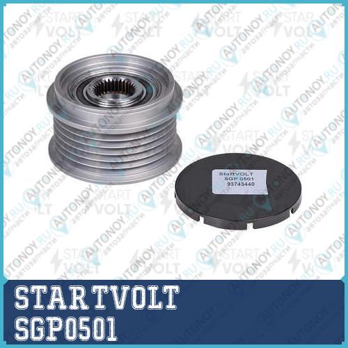 Шкив с обгонной муфтой генер. для ам Chevrolet Captiva (06-)Opel Antara (06-) 2.0D (SGP 0501)