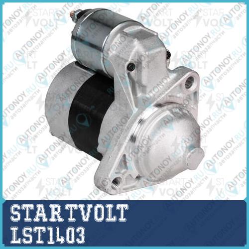 Стартер для ам Nissan Note (02-) 1.1i-1.4i (LSt 1403)