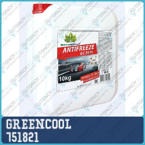 Антифриз GreenCool GС5010 10 кг (красн.) 751821
