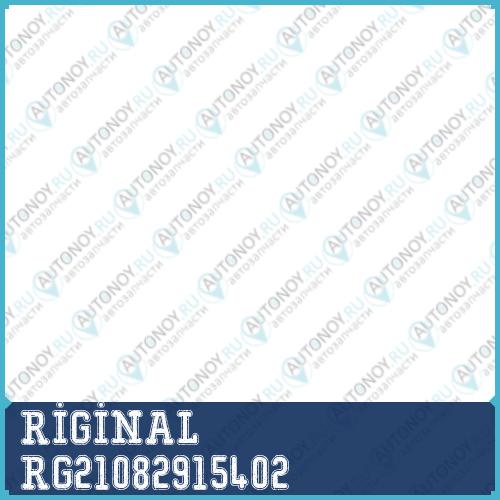 Амортизатор ВАЗ-2108-0992113-15 задний Riginal  RG21082915402
