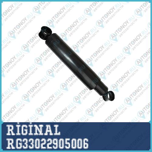 Амортизатор Г-3302-3221(2217 задний)  Riginal  RG33022905006