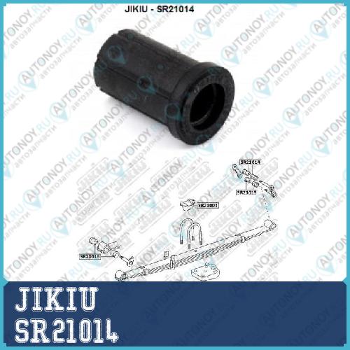 Втулка рессоры задняя Toyota HILUX GGN/KUN 05- 11- SR21014