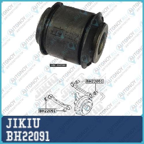 Сайлентблок задн подвески Nissan X-Trail 00-07 Primera (P10-12) 90-07 BH22091