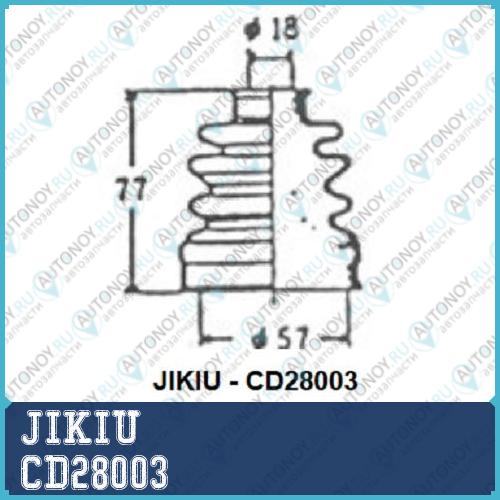 Пыльник Шруса задн внутренний Honda CR-V 01-09 CD28003