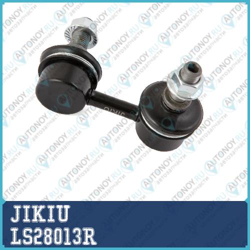 Тяга стабилизатора LS28013R