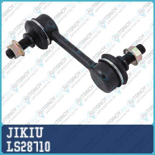 Тяга стабилизатора передняя Subaru Legacy/Legacy Outback B12 1997-2003 LS28710