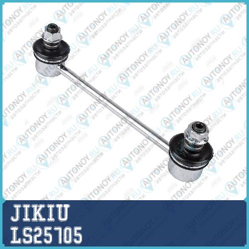 Тяга стабилизатора задняя Mazda 323 98-04 LS25705