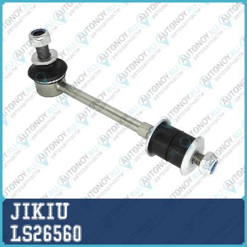 Тяга стабилизатора LS26560