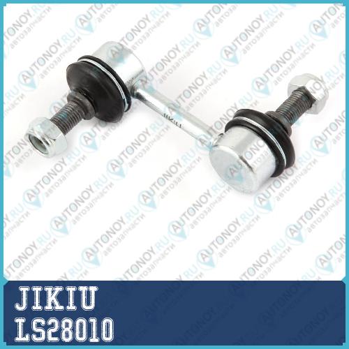 Тяга стабилизатора LS28010