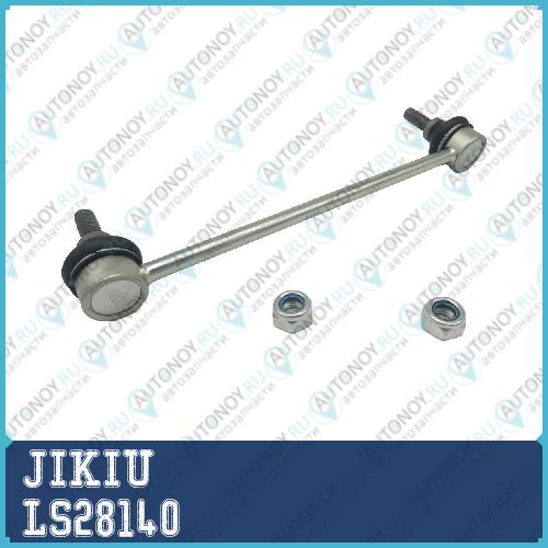 Тяга стабилизатора LS28140
