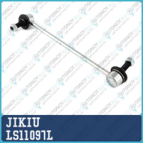 Тяга стабилизатора левая LS11097L