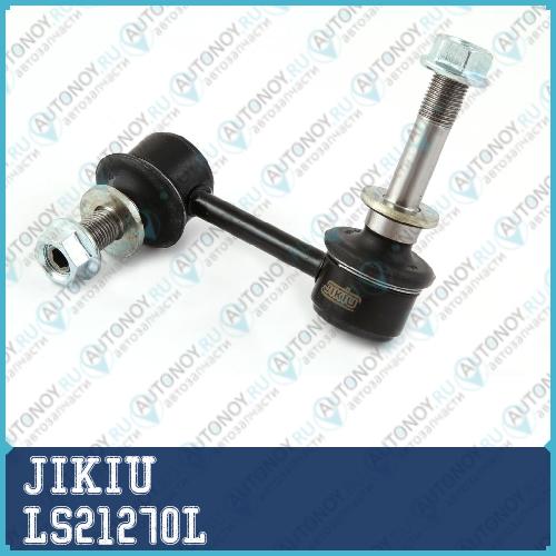 Тяга стабилизатора левая LS21270L