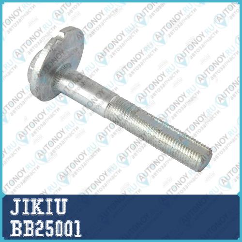 Болт с эксцентриком Mazda 3 (BM) 6 (GG/GH) BB25001