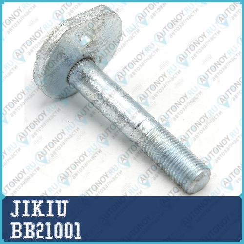 Болт с эксцентриком Toyota MARK II 90-00 BB21001