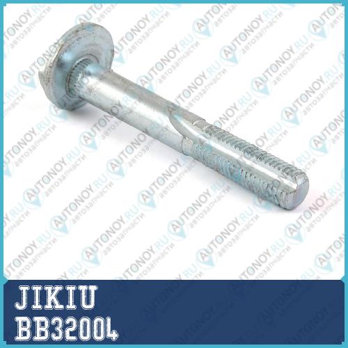 Болт с эксцентриком BMW X3 E83 BB32004