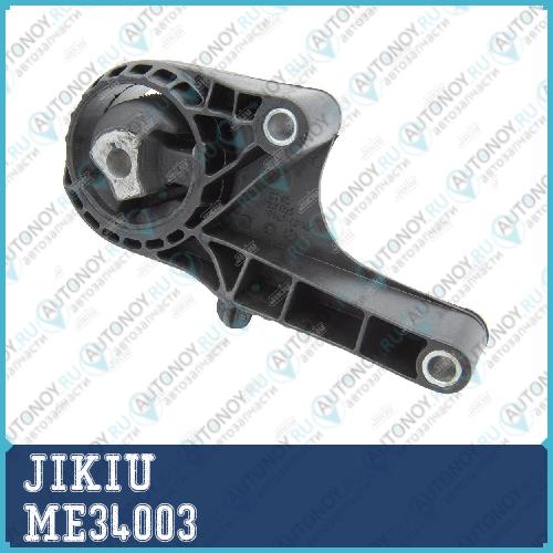 Опора двигателя передняя Chevrolet CRUZE OPEL ASTRA J MT ME34003
