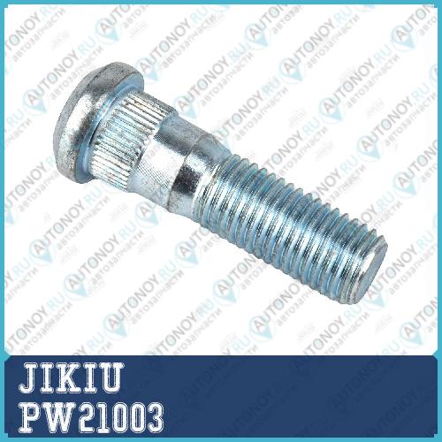 Шпилька ступицы PW21003