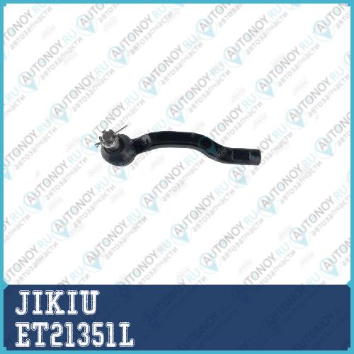 Наконечник рулевой левый Toyota COROLLA E18 ET21351L