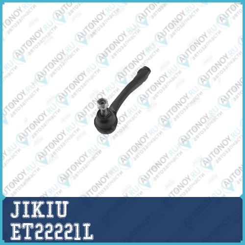 Наконечник рулевой левый Nissan SERENA 06-16 ET22221L