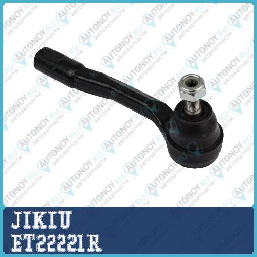 Наконечник рулевой правый Nissan SERENA 05-16 ET22221R