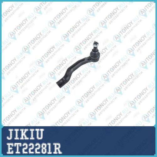 Наконечник рулевой правый Nissan Pathfinder R51 05- ET22281R