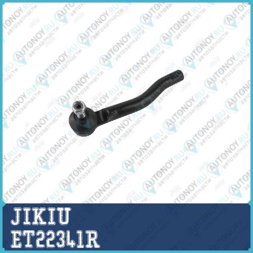 Наконечник рулевой правый Nissan JUKE 10- ET22341R