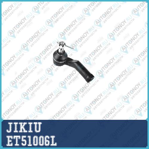 Наконечник рулевой тяги ET51006L