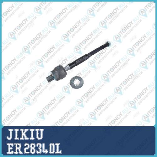 Тяга рулевая ER28340L